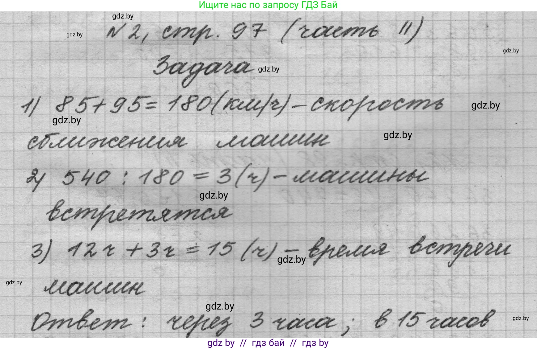 Математика, 4 класс Учебник, авторы: Муравьева Галина Леонидовна, Урбан Мария Анатольевна, издательство Национальный институт образования, Минск, 2022, розового цвета, Часть 2, страница 97, номер 2, Решение 1