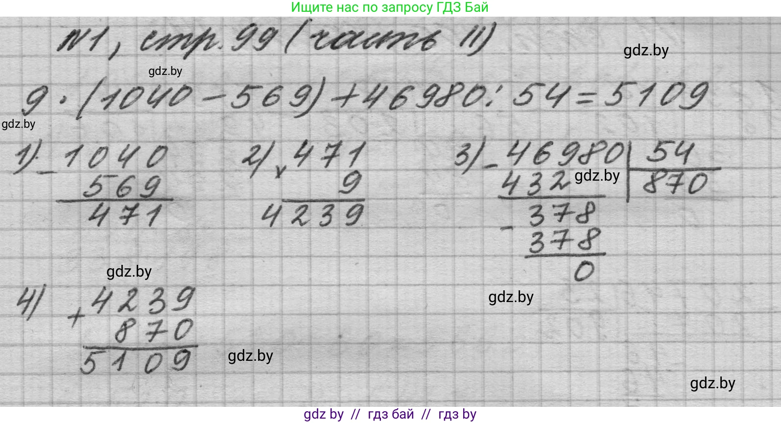 Математика, 4 класс Учебник, авторы: Муравьева Галина Леонидовна, Урбан Мария Анатольевна, издательство Национальный институт образования, Минск, 2022, розового цвета, Часть 2, страница 99, номер 1, Решение 1