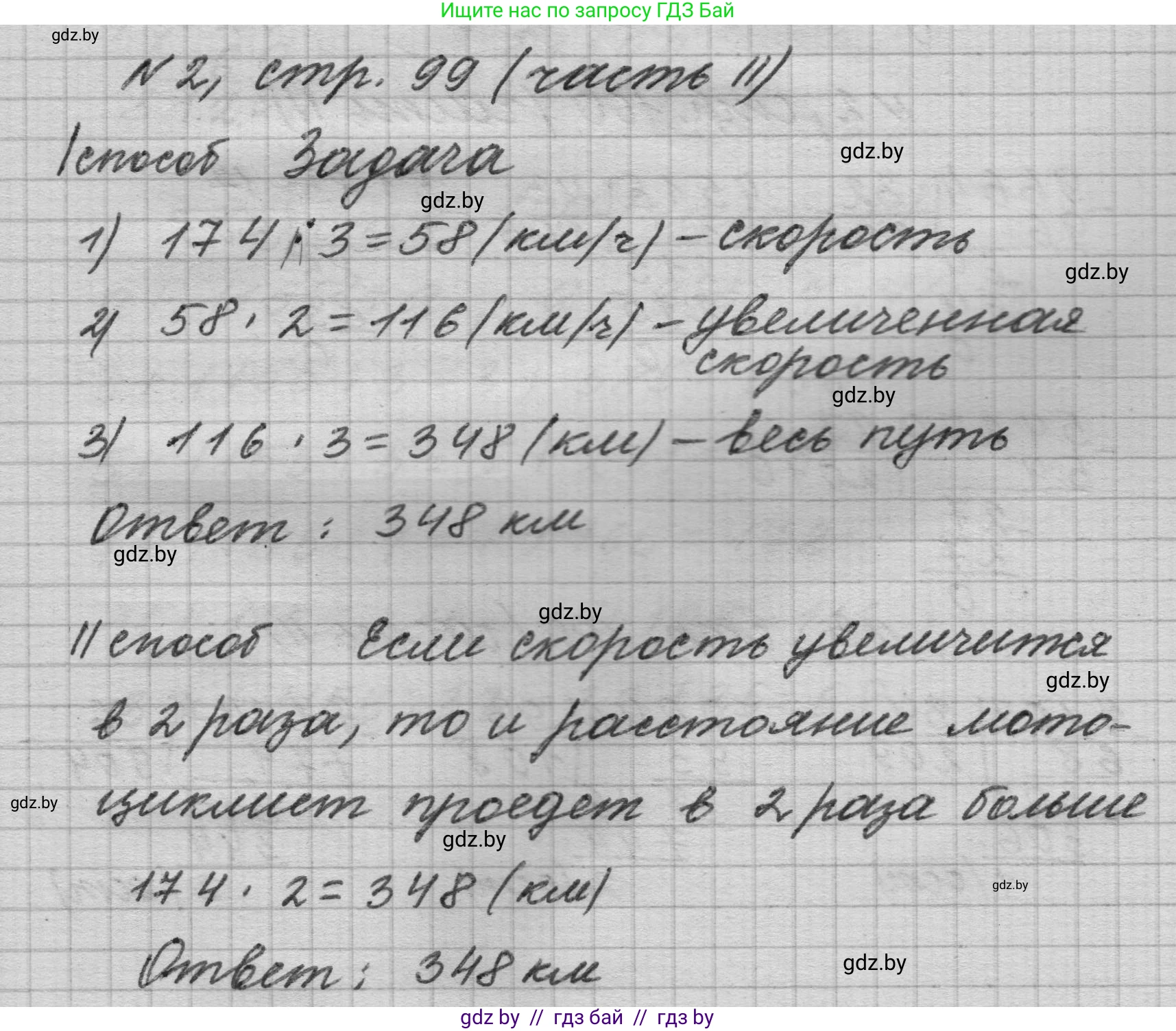 Математика, 4 класс Учебник, авторы: Муравьева Галина Леонидовна, Урбан Мария Анатольевна, издательство Национальный институт образования, Минск, 2022, розового цвета, Часть 2, страница 99, номер 2, Решение 1