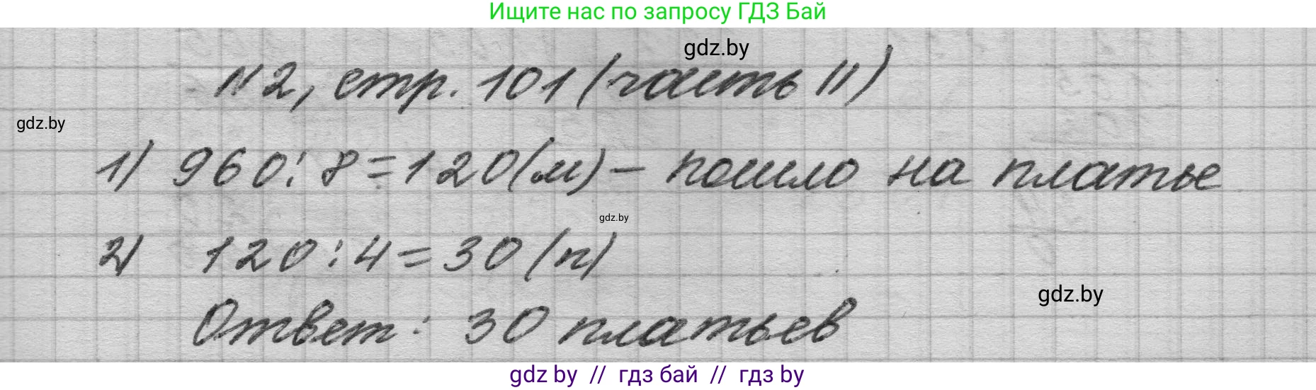 Математика, 4 класс Учебник, авторы: Муравьева Галина Леонидовна, Урбан Мария Анатольевна, издательство Национальный институт образования, Минск, 2022, розового цвета, Часть 2, страница 101, номер 2, Решение 1