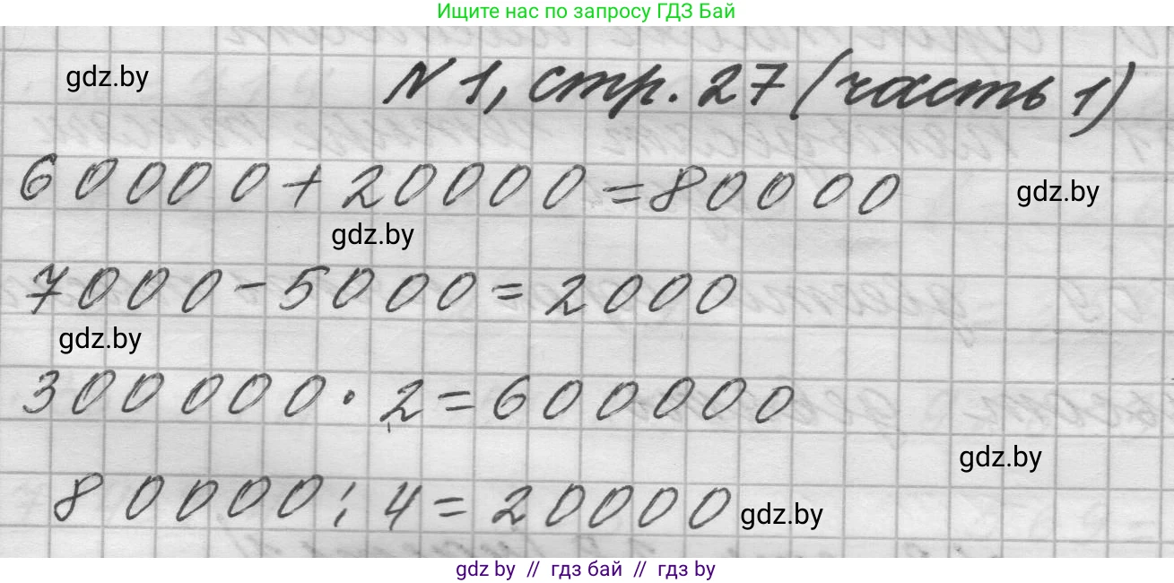 Математика, 4 класс Учебник, авторы: Муравьева Галина Леонидовна, Урбан Мария Анатольевна, издательство Национальный институт образования, Минск, 2022, розового цвета, Часть 1, страница 27, номер 1, Решение 1