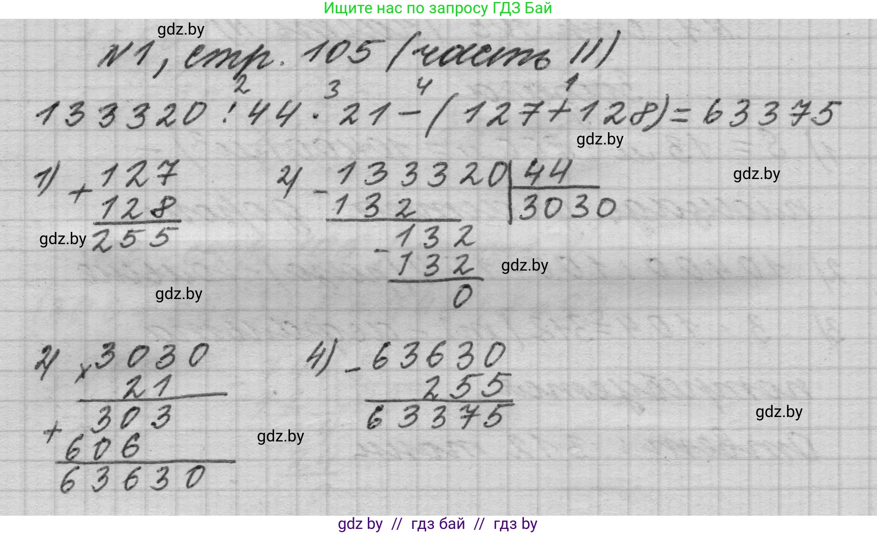 Математика, 4 класс Учебник, авторы: Муравьева Галина Леонидовна, Урбан Мария Анатольевна, издательство Национальный институт образования, Минск, 2022, розового цвета, Часть 2, страница 105, номер 1, Решение 1
