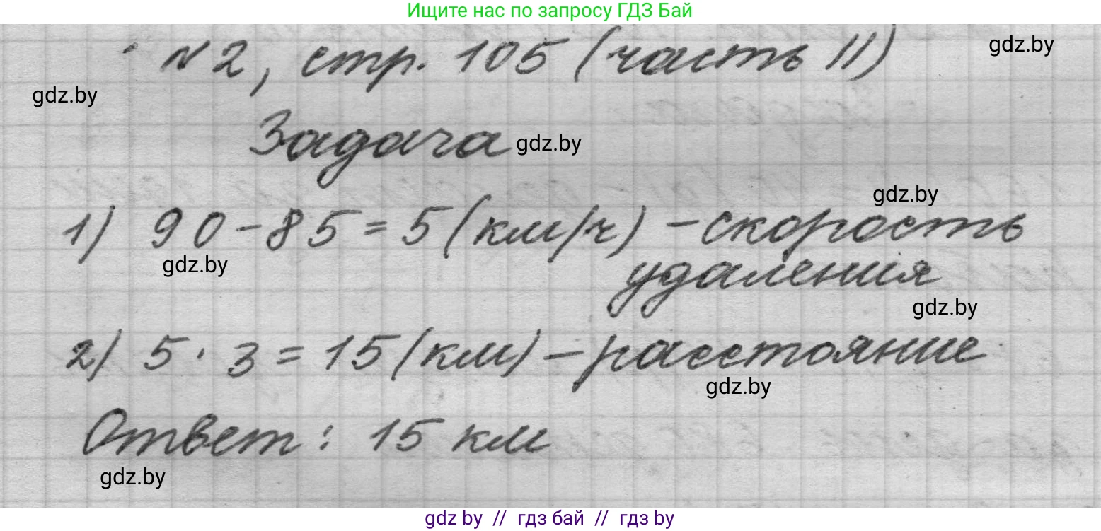 Математика, 4 класс Учебник, авторы: Муравьева Галина Леонидовна, Урбан Мария Анатольевна, издательство Национальный институт образования, Минск, 2022, розового цвета, Часть 2, страница 105, номер 2, Решение 1