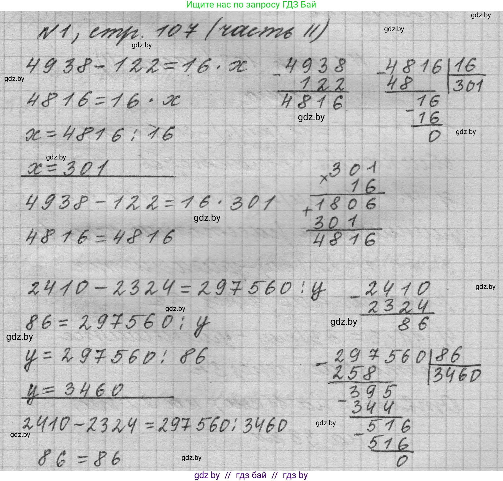 Математика, 4 класс Учебник, авторы: Муравьева Галина Леонидовна, Урбан Мария Анатольевна, издательство Национальный институт образования, Минск, 2022, розового цвета, Часть 2, страница 107, номер 1, Решение 1
