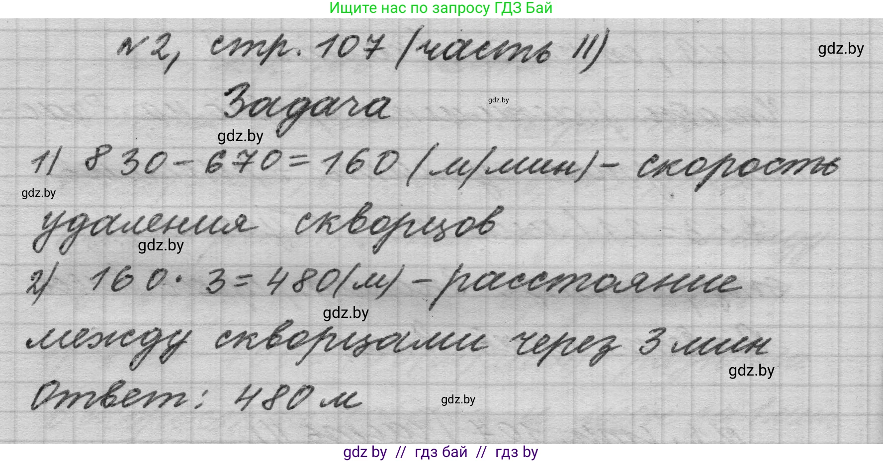 Математика, 4 класс Учебник, авторы: Муравьева Галина Леонидовна, Урбан Мария Анатольевна, издательство Национальный институт образования, Минск, 2022, розового цвета, Часть 2, страница 107, номер 2, Решение 1