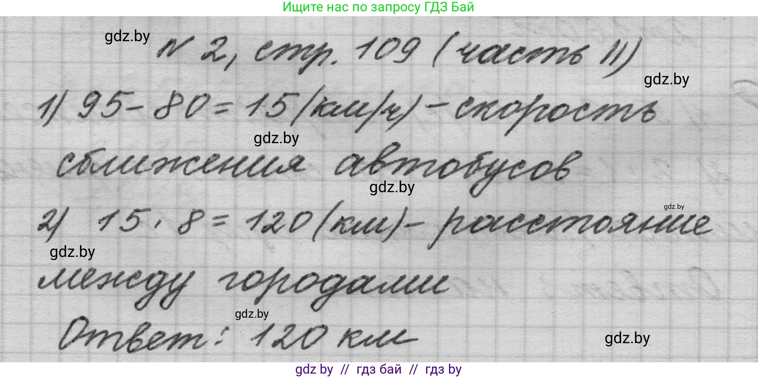 Математика, 4 класс Учебник, авторы: Муравьева Галина Леонидовна, Урбан Мария Анатольевна, издательство Национальный институт образования, Минск, 2022, розового цвета, Часть 2, страница 109, номер 2, Решение 1