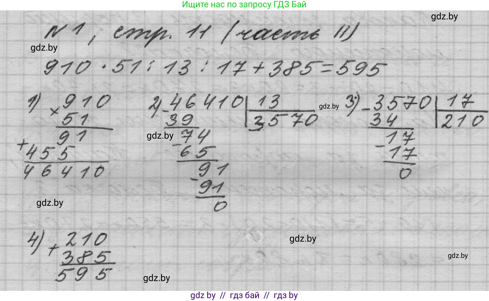 Математика, 4 класс Учебник, авторы: Муравьева Галина Леонидовна, Урбан Мария Анатольевна, издательство Национальный институт образования, Минск, 2022, розового цвета, Часть 2, страница 111, номер 1, Решение 1