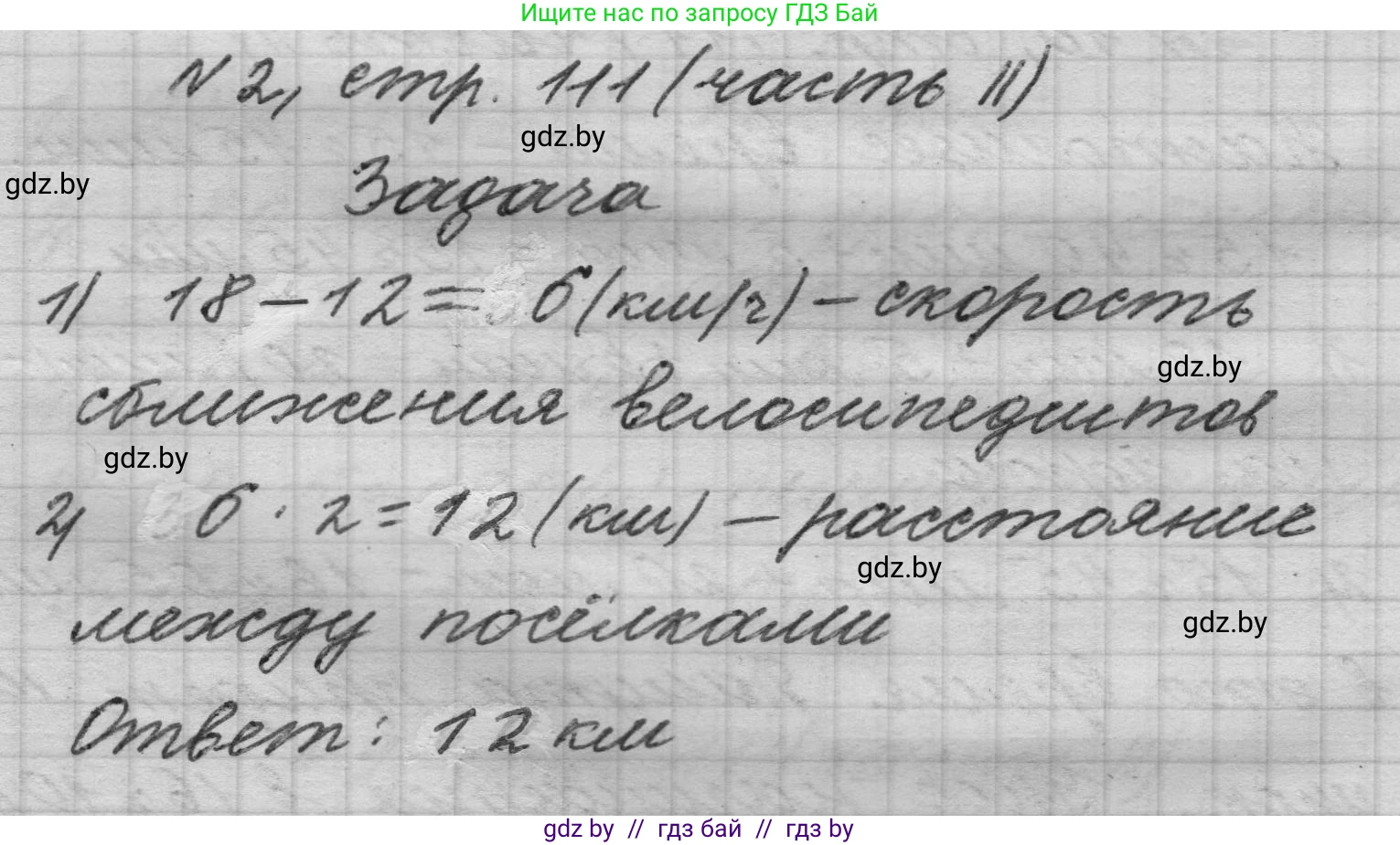 Математика, 4 класс Учебник, авторы: Муравьева Галина Леонидовна, Урбан Мария Анатольевна, издательство Национальный институт образования, Минск, 2022, розового цвета, Часть 2, страница 111, номер 2, Решение 1