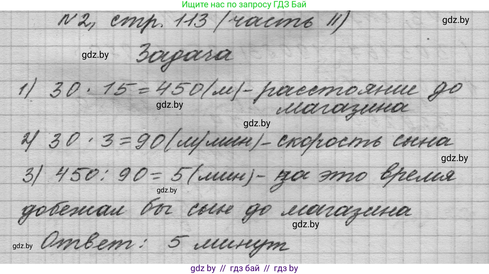 Математика, 4 класс Учебник, авторы: Муравьева Галина Леонидовна, Урбан Мария Анатольевна, издательство Национальный институт образования, Минск, 2022, розового цвета, Часть 2, страница 113, номер 2, Решение 1