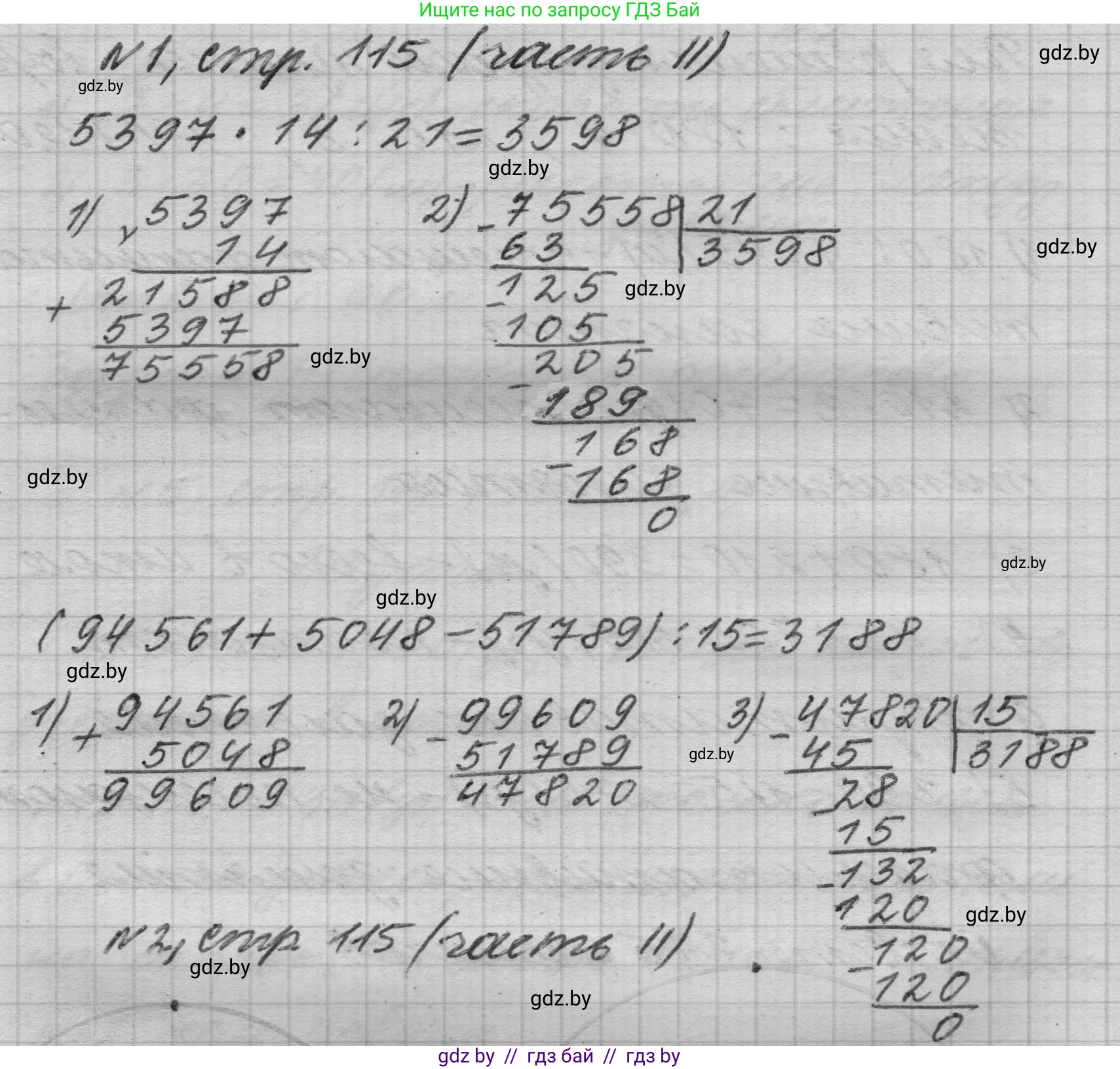 Математика, 4 класс Учебник, авторы: Муравьева Галина Леонидовна, Урбан Мария Анатольевна, издательство Национальный институт образования, Минск, 2022, розового цвета, Часть 2, страница 115, номер 1, Решение 1