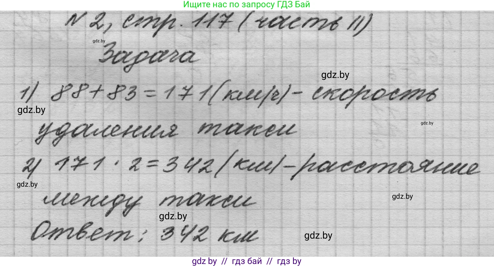 Математика, 4 класс Учебник, авторы: Муравьева Галина Леонидовна, Урбан Мария Анатольевна, издательство Национальный институт образования, Минск, 2022, розового цвета, Часть 2, страница 117, номер 2, Решение 1
