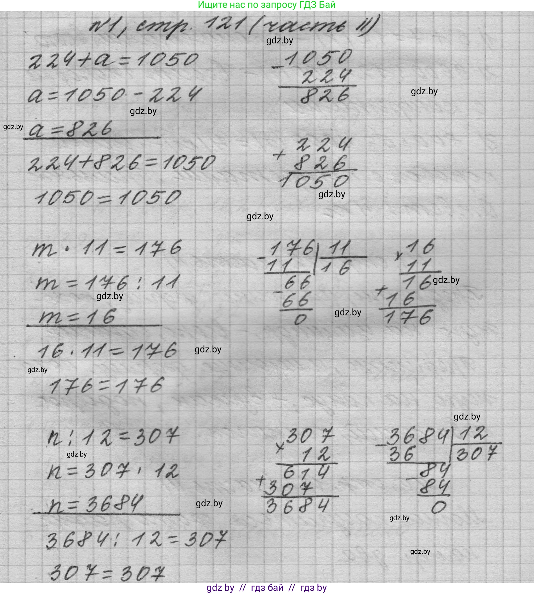 Математика, 4 класс Учебник, авторы: Муравьева Галина Леонидовна, Урбан Мария Анатольевна, издательство Национальный институт образования, Минск, 2022, розового цвета, Часть 2, страница 121, номер 1, Решение 1