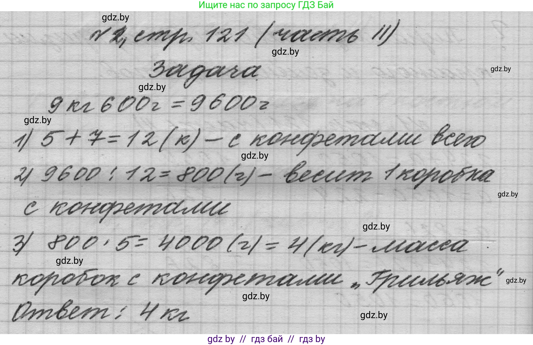 Математика, 4 класс Учебник, авторы: Муравьева Галина Леонидовна, Урбан Мария Анатольевна, издательство Национальный институт образования, Минск, 2022, розового цвета, Часть 2, страница 121, номер 2, Решение 1
