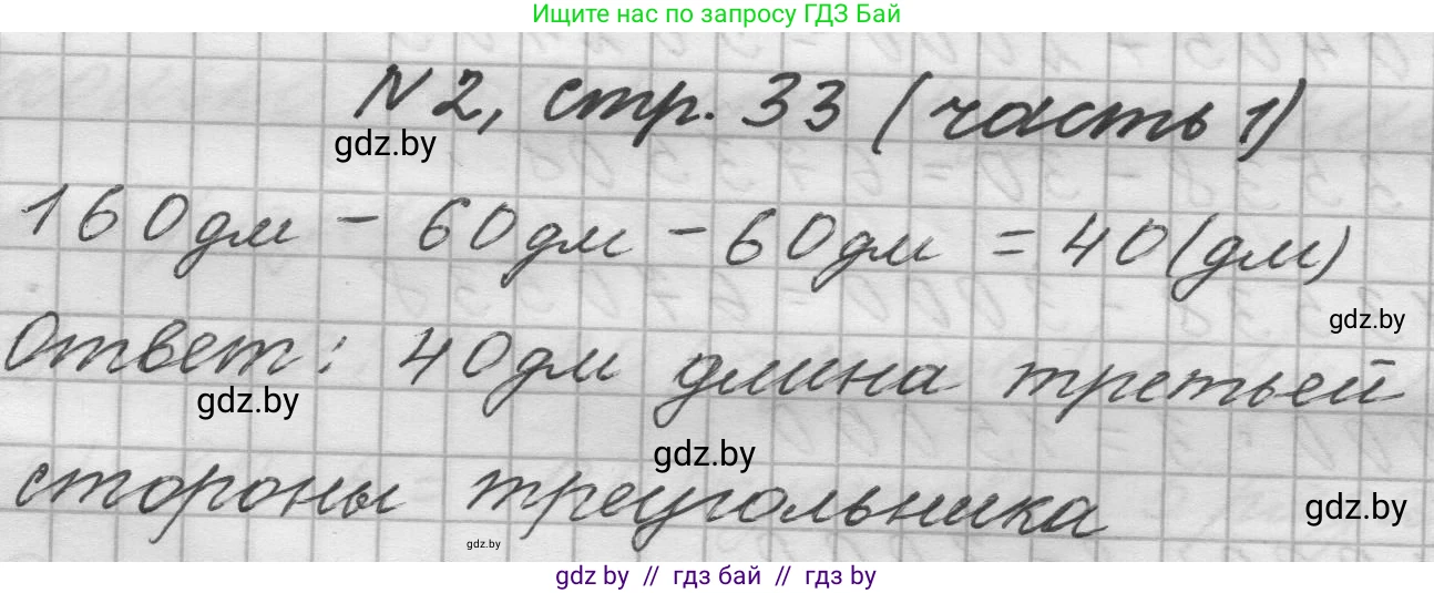 Математика, 4 класс Учебник, авторы: Муравьева Галина Леонидовна, Урбан Мария Анатольевна, издательство Национальный институт образования, Минск, 2022, розового цвета, Часть 1, страница 33, номер 2, Решение 1