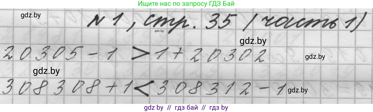 Математика, 4 класс Учебник, авторы: Муравьева Галина Леонидовна, Урбан Мария Анатольевна, издательство Национальный институт образования, Минск, 2022, розового цвета, Часть 1, страница 35, номер 1, Решение 1