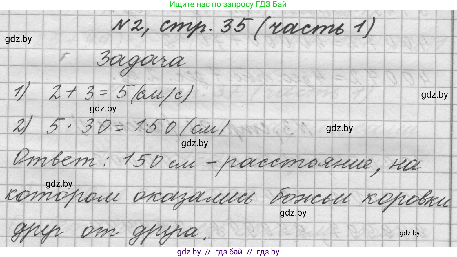 Математика, 4 класс Учебник, авторы: Муравьева Галина Леонидовна, Урбан Мария Анатольевна, издательство Национальный институт образования, Минск, 2022, розового цвета, Часть 1, страница 35, номер 2, Решение 1