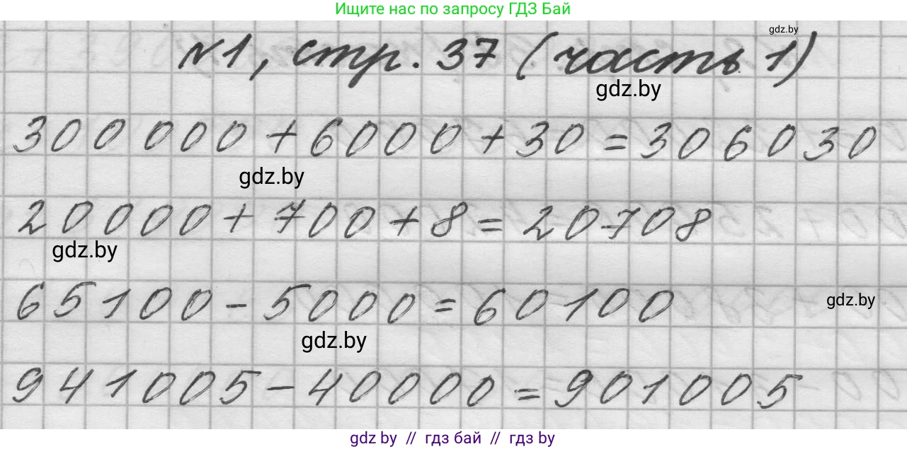 Математика, 4 класс Учебник, авторы: Муравьева Галина Леонидовна, Урбан Мария Анатольевна, издательство Национальный институт образования, Минск, 2022, розового цвета, Часть 1, страница 37, номер 1, Решение 1