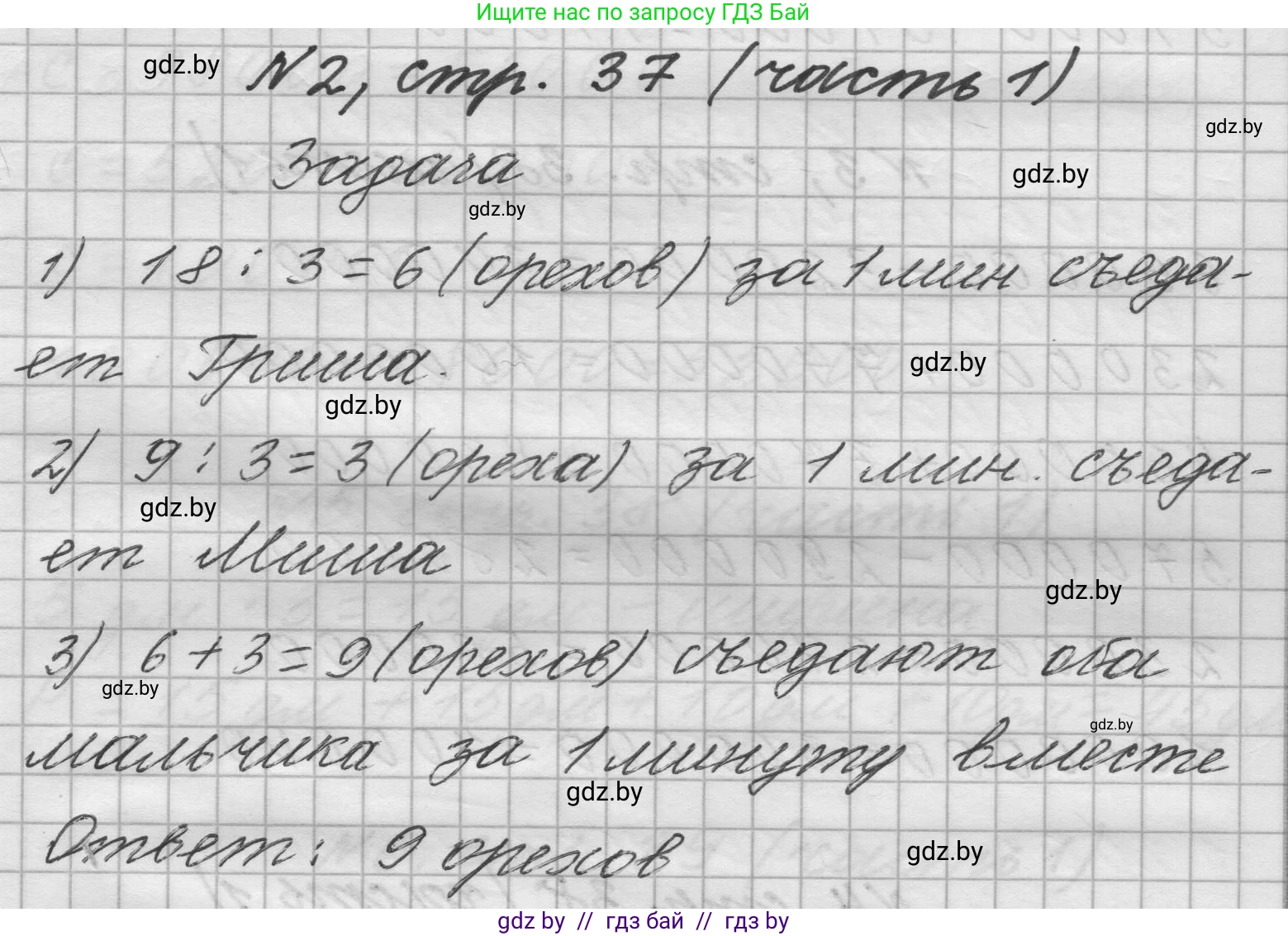 Математика, 4 класс Учебник, авторы: Муравьева Галина Леонидовна, Урбан Мария Анатольевна, издательство Национальный институт образования, Минск, 2022, розового цвета, Часть 1, страница 37, номер 2, Решение 1