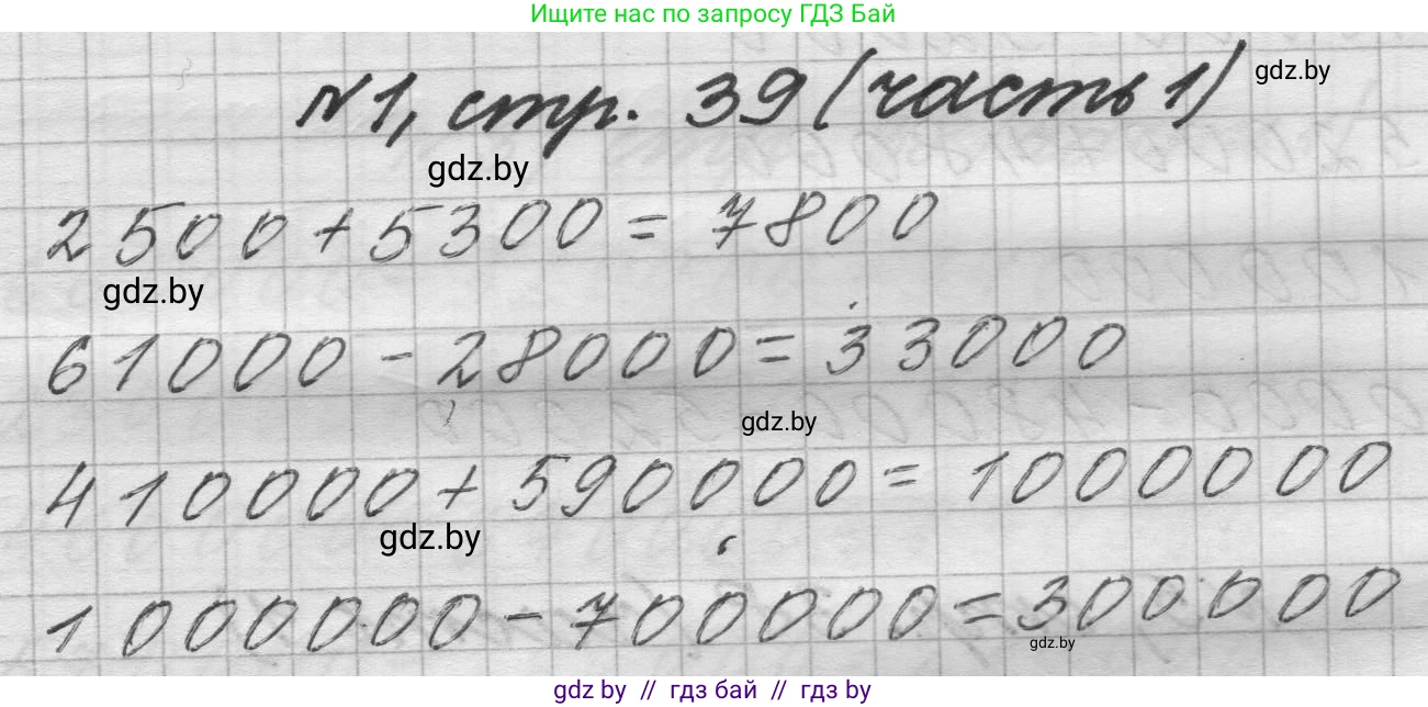 Математика, 4 класс Учебник, авторы: Муравьева Галина Леонидовна, Урбан Мария Анатольевна, издательство Национальный институт образования, Минск, 2022, розового цвета, Часть 1, страница 39, номер 1, Решение 1
