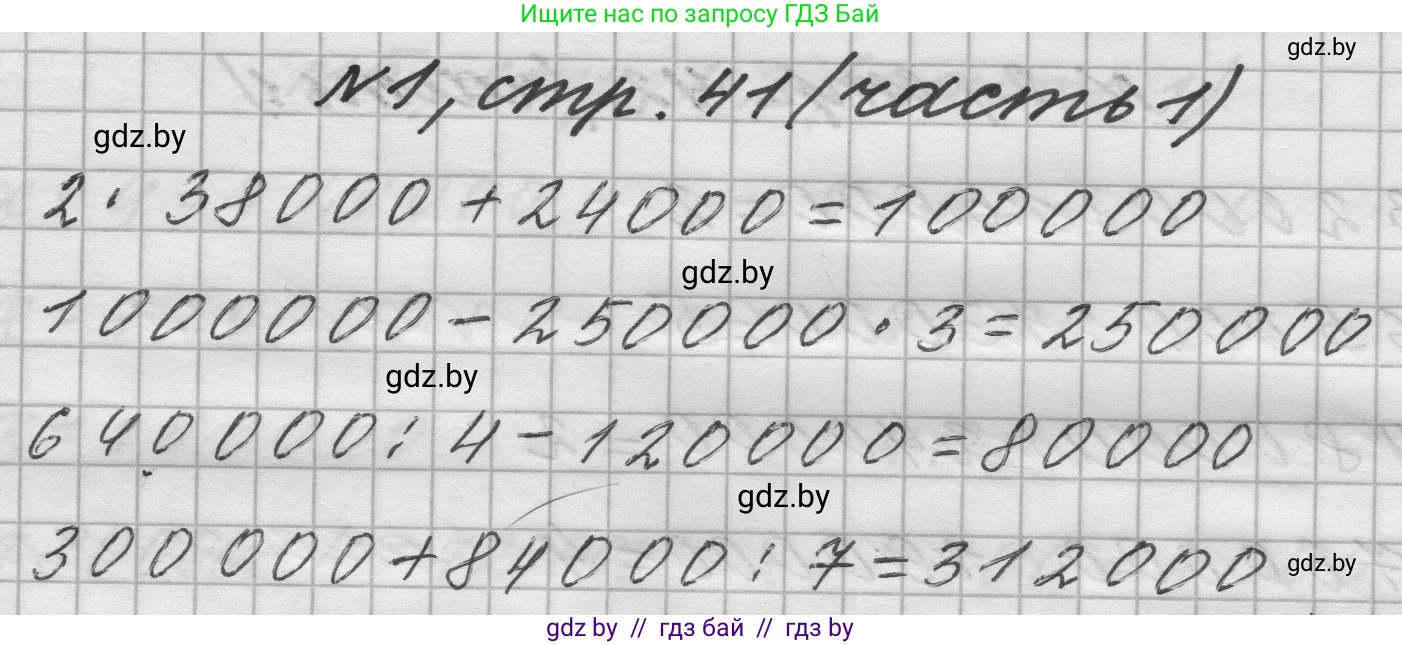 Математика, 4 класс Учебник, авторы: Муравьева Галина Леонидовна, Урбан Мария Анатольевна, издательство Национальный институт образования, Минск, 2022, розового цвета, Часть 1, страница 41, номер 1, Решение 1
