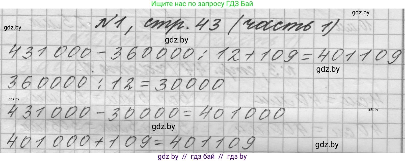 Математика, 4 класс Учебник, авторы: Муравьева Галина Леонидовна, Урбан Мария Анатольевна, издательство Национальный институт образования, Минск, 2022, розового цвета, Часть 1, страница 43, номер 1, Решение 1