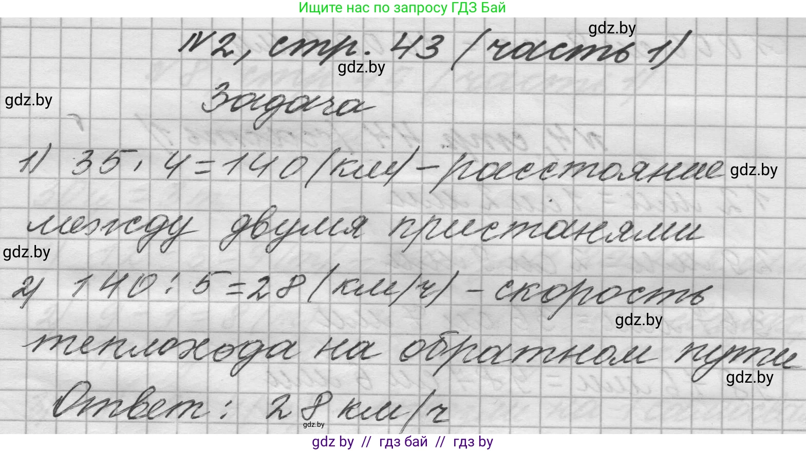Математика, 4 класс Учебник, авторы: Муравьева Галина Леонидовна, Урбан Мария Анатольевна, издательство Национальный институт образования, Минск, 2022, розового цвета, Часть 1, страница 43, номер 2, Решение 1