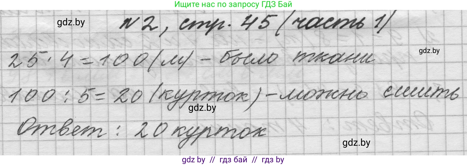 Математика, 4 класс Учебник, авторы: Муравьева Галина Леонидовна, Урбан Мария Анатольевна, издательство Национальный институт образования, Минск, 2022, розового цвета, Часть 1, страница 45, номер 2, Решение 1