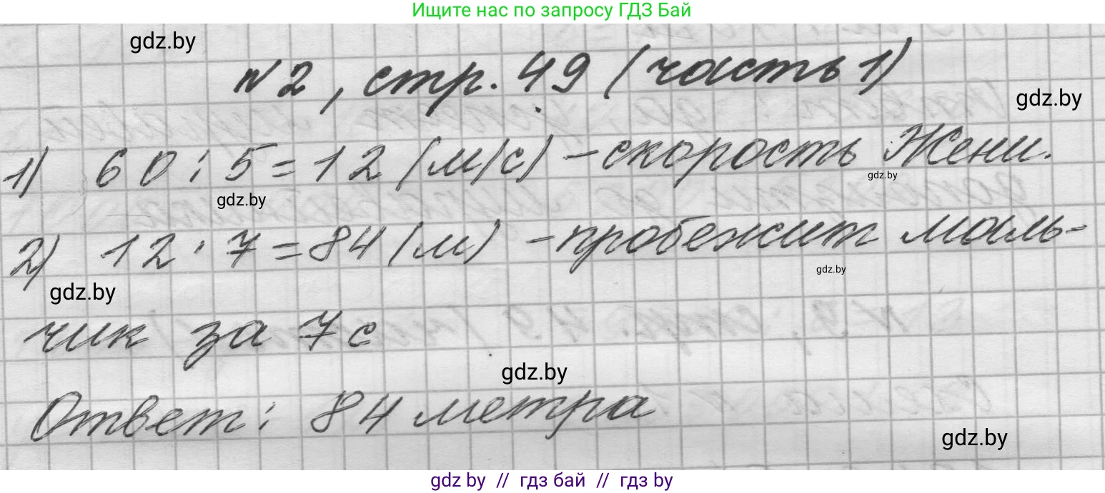 Математика, 4 класс Учебник, авторы: Муравьева Галина Леонидовна, Урбан Мария Анатольевна, издательство Национальный институт образования, Минск, 2022, розового цвета, Часть 1, страница 49, номер 2, Решение 1