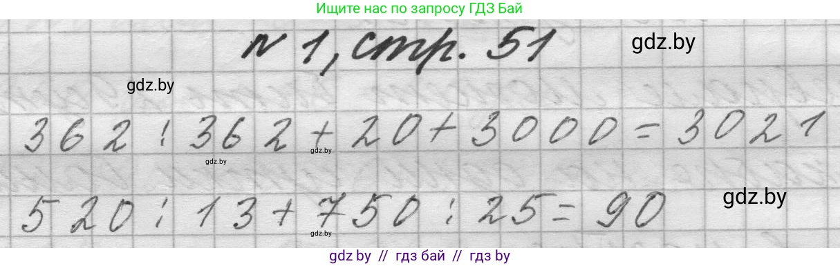 Математика, 4 класс Учебник, авторы: Муравьева Галина Леонидовна, Урбан Мария Анатольевна, издательство Национальный институт образования, Минск, 2022, розового цвета, Часть 1, страница 51, номер 1, Решение 1