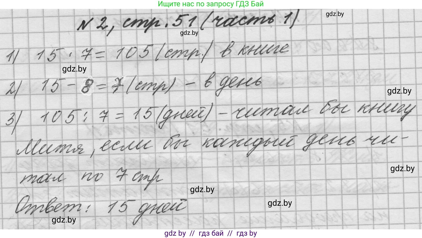Математика, 4 класс Учебник, авторы: Муравьева Галина Леонидовна, Урбан Мария Анатольевна, издательство Национальный институт образования, Минск, 2022, розового цвета, Часть 1, страница 51, номер 2, Решение 1