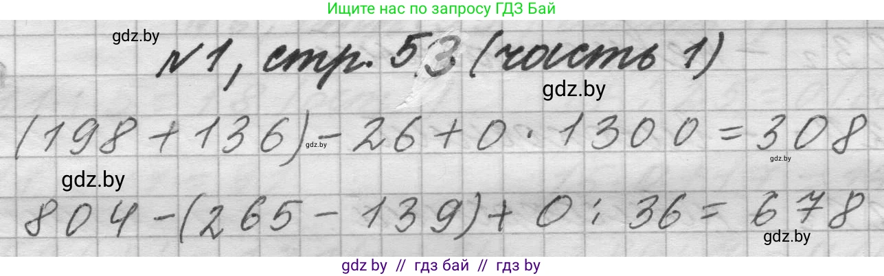 Математика, 4 класс Учебник, авторы: Муравьева Галина Леонидовна, Урбан Мария Анатольевна, издательство Национальный институт образования, Минск, 2022, розового цвета, Часть 1, страница 53, номер 1, Решение 1