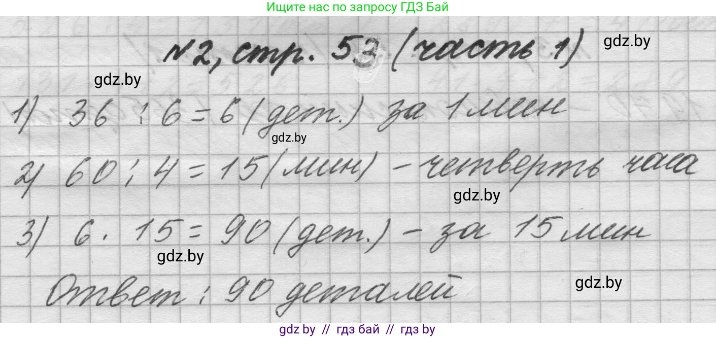 Математика, 4 класс Учебник, авторы: Муравьева Галина Леонидовна, Урбан Мария Анатольевна, издательство Национальный институт образования, Минск, 2022, розового цвета, Часть 1, страница 53, номер 2, Решение 1