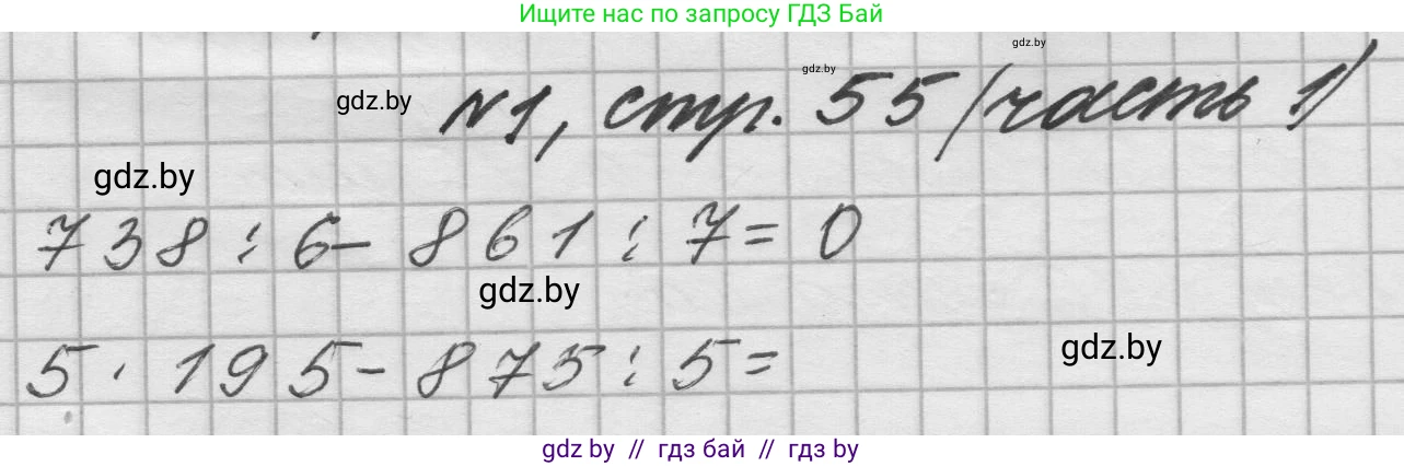 Математика, 4 класс Учебник, авторы: Муравьева Галина Леонидовна, Урбан Мария Анатольевна, издательство Национальный институт образования, Минск, 2022, розового цвета, Часть 1, страница 55, номер 1, Решение 1