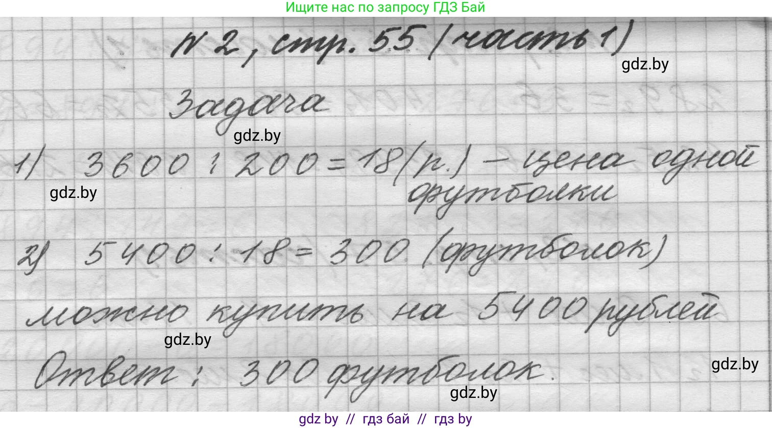 Математика, 4 класс Учебник, авторы: Муравьева Галина Леонидовна, Урбан Мария Анатольевна, издательство Национальный институт образования, Минск, 2022, розового цвета, Часть 1, страница 55, номер 2, Решение 1