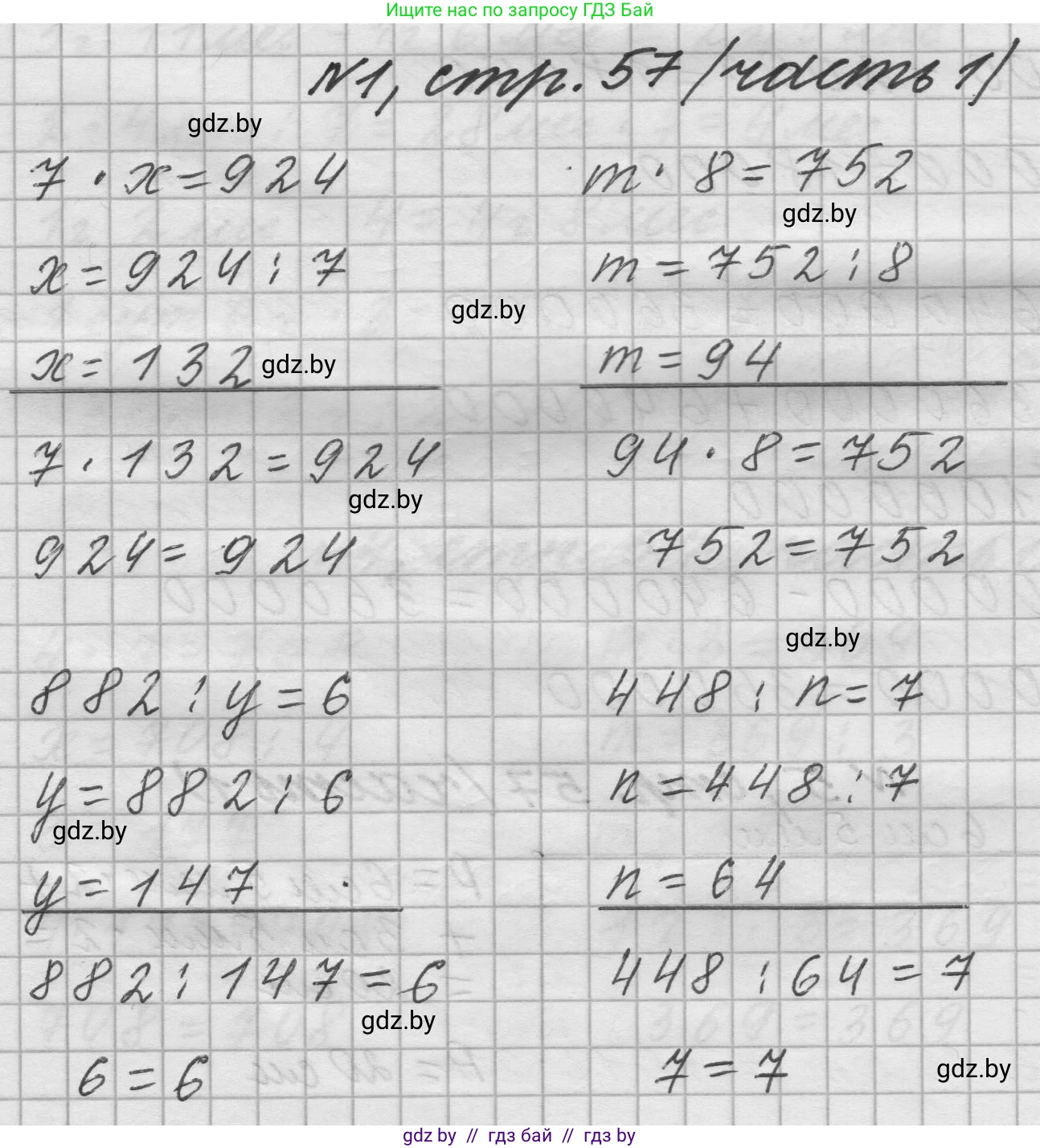 Математика, 4 класс Учебник, авторы: Муравьева Галина Леонидовна, Урбан Мария Анатольевна, издательство Национальный институт образования, Минск, 2022, розового цвета, Часть 1, страница 57, номер 1, Решение 1