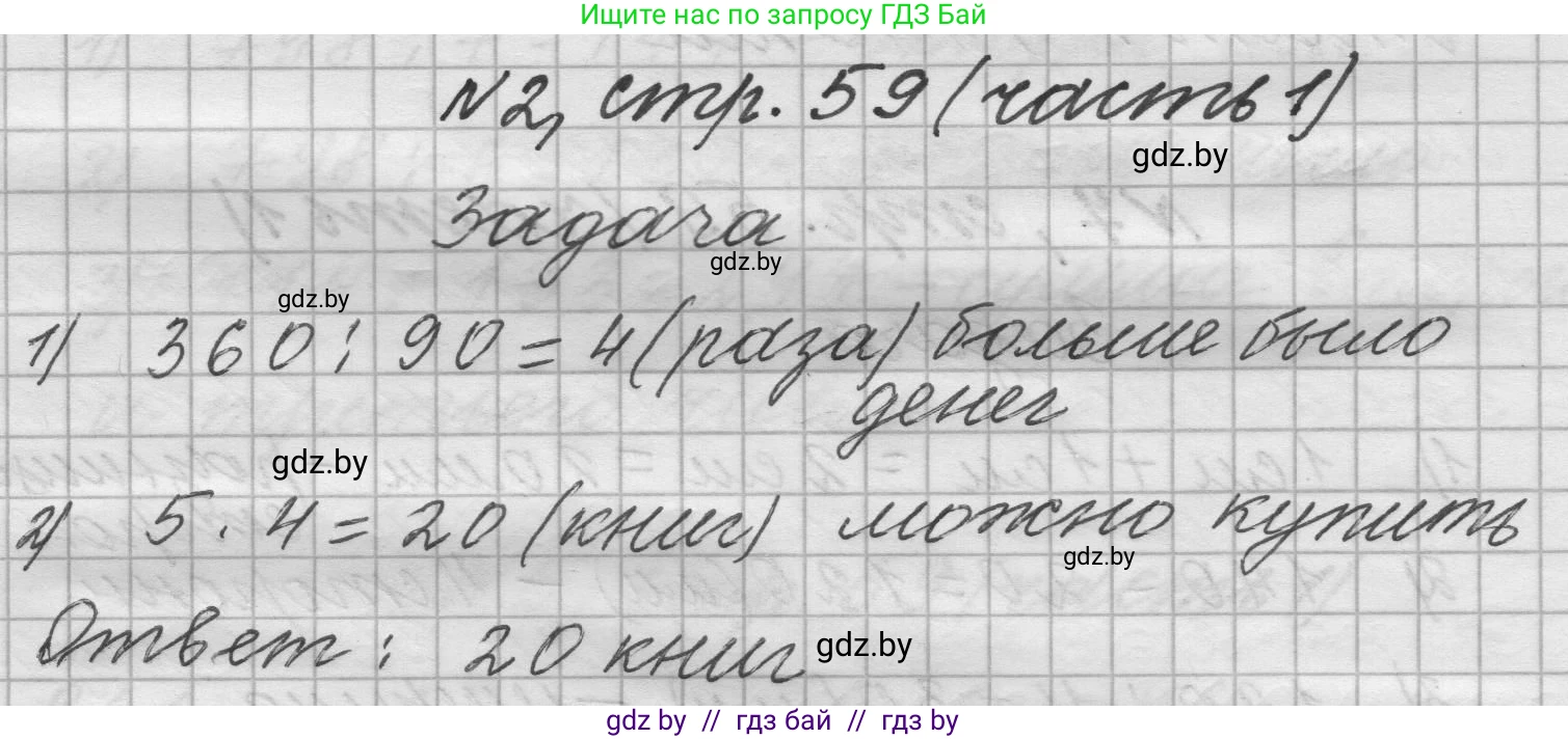 Математика, 4 класс Учебник, авторы: Муравьева Галина Леонидовна, Урбан Мария Анатольевна, издательство Национальный институт образования, Минск, 2022, розового цвета, Часть 1, страница 59, номер 2, Решение 1