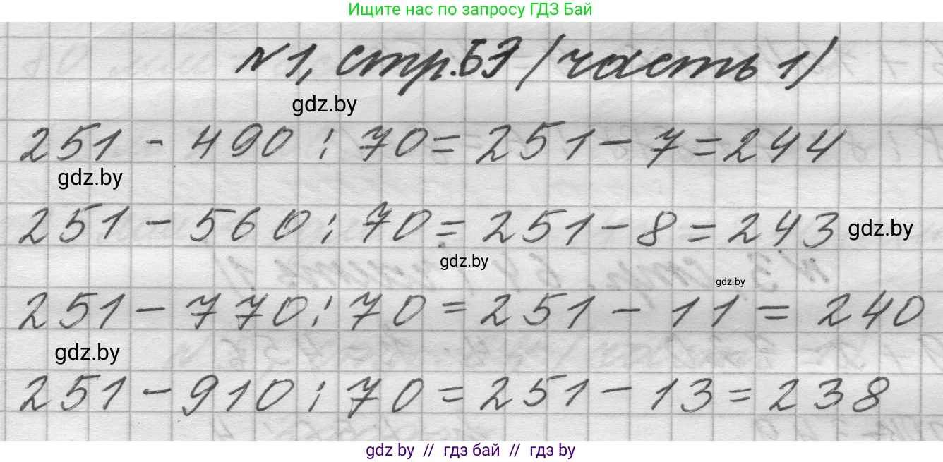 Математика, 4 класс Учебник, авторы: Муравьева Галина Леонидовна, Урбан Мария Анатольевна, издательство Национальный институт образования, Минск, 2022, розового цвета, Часть 1, страница 63, номер 1, Решение 1
