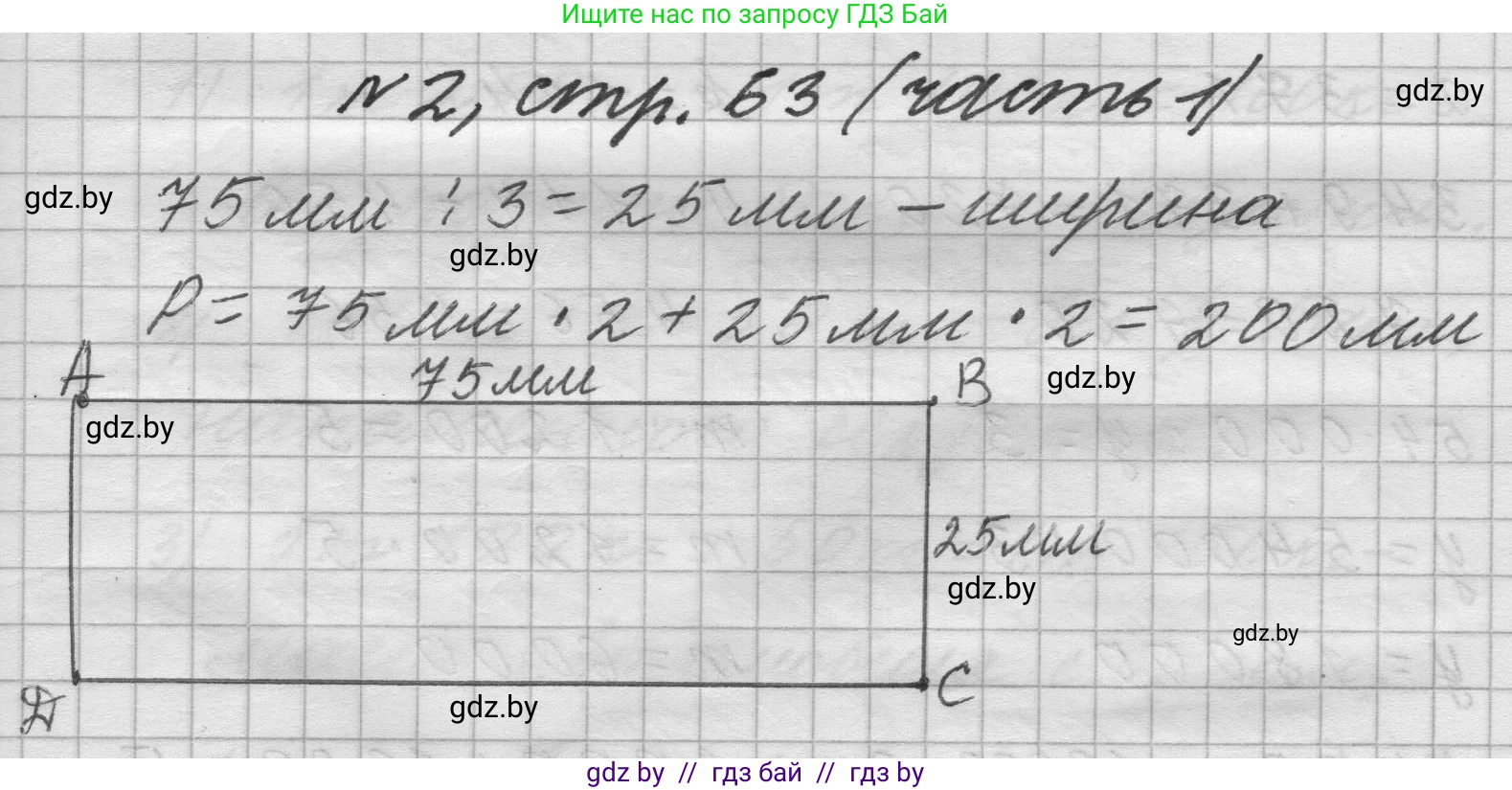 Математика, 4 класс Учебник, авторы: Муравьева Галина Леонидовна, Урбан Мария Анатольевна, издательство Национальный институт образования, Минск, 2022, розового цвета, Часть 1, страница 63, номер 2, Решение 1