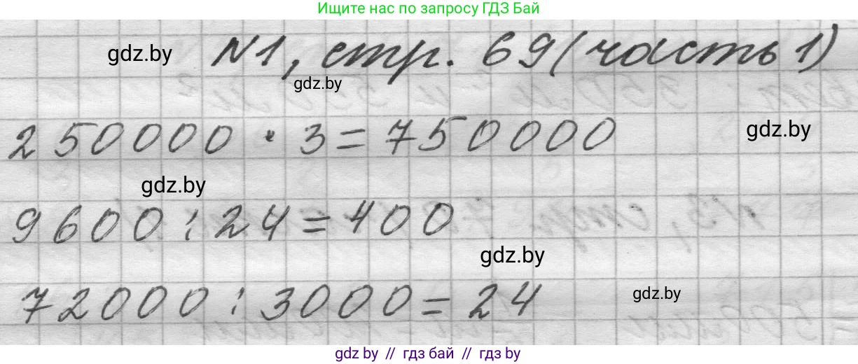 Математика, 4 класс Учебник, авторы: Муравьева Галина Леонидовна, Урбан Мария Анатольевна, издательство Национальный институт образования, Минск, 2022, розового цвета, Часть 1, страница 69, номер 1, Решение 1