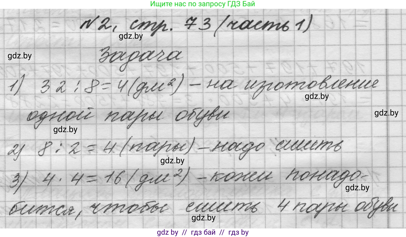 Математика, 4 класс Учебник, авторы: Муравьева Галина Леонидовна, Урбан Мария Анатольевна, издательство Национальный институт образования, Минск, 2022, розового цвета, Часть 1, страница 73, номер 2, Решение 1