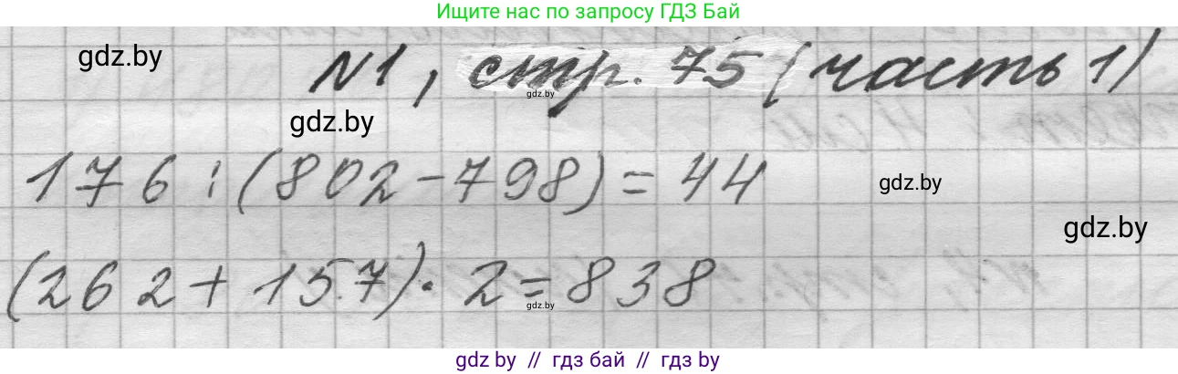 Математика, 4 класс Учебник, авторы: Муравьева Галина Леонидовна, Урбан Мария Анатольевна, издательство Национальный институт образования, Минск, 2022, розового цвета, Часть 1, страница 75, номер 1, Решение 1