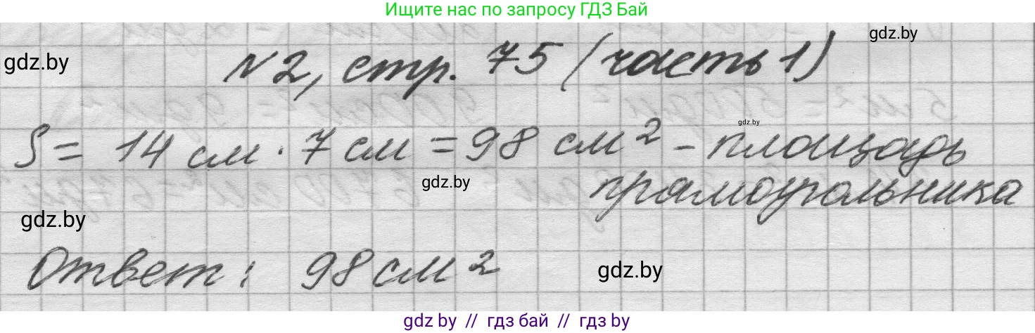 Математика, 4 класс Учебник, авторы: Муравьева Галина Леонидовна, Урбан Мария Анатольевна, издательство Национальный институт образования, Минск, 2022, розового цвета, Часть 1, страница 75, номер 2, Решение 1