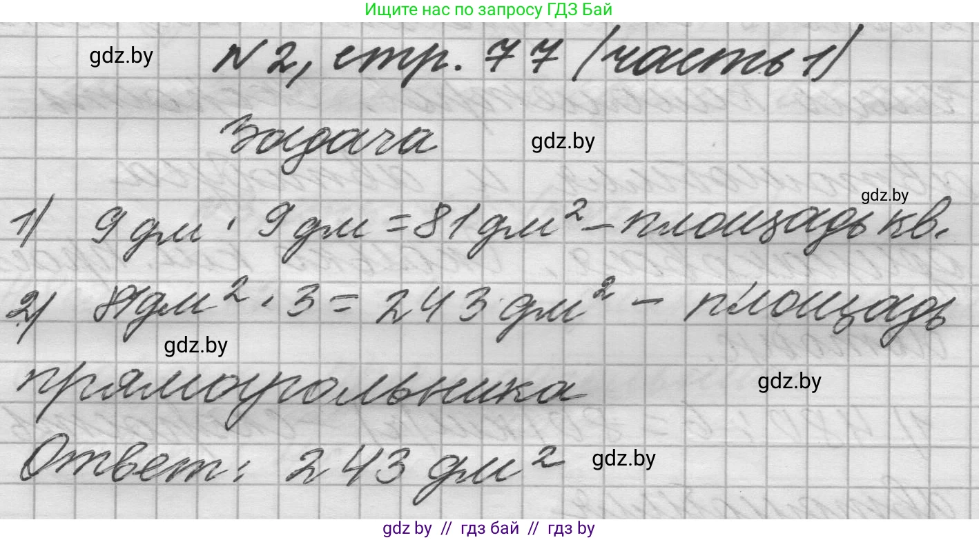 Математика, 4 класс Учебник, авторы: Муравьева Галина Леонидовна, Урбан Мария Анатольевна, издательство Национальный институт образования, Минск, 2022, розового цвета, Часть 1, страница 77, номер 2, Решение 1
