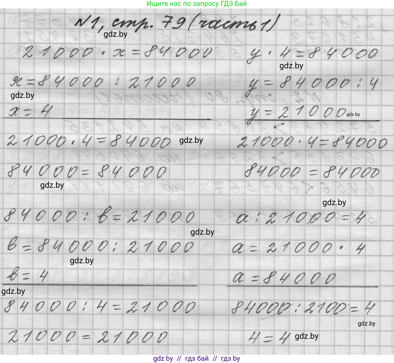 Математика, 4 класс Учебник, авторы: Муравьева Галина Леонидовна, Урбан Мария Анатольевна, издательство Национальный институт образования, Минск, 2022, розового цвета, Часть 1, страница 79, номер 1, Решение 1