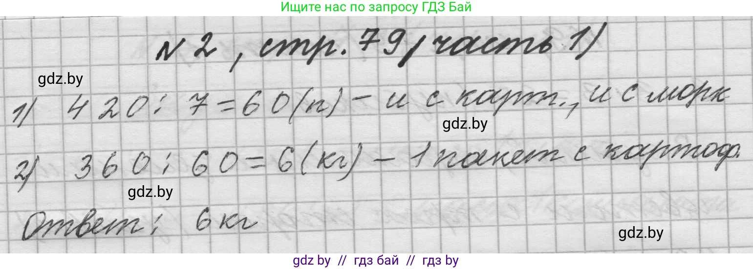 Математика, 4 класс Учебник, авторы: Муравьева Галина Леонидовна, Урбан Мария Анатольевна, издательство Национальный институт образования, Минск, 2022, розового цвета, Часть 1, страница 79, номер 2, Решение 1