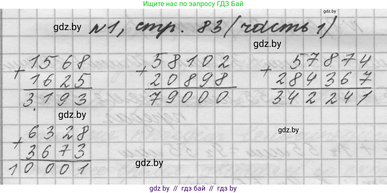 Математика, 4 класс Учебник, авторы: Муравьева Галина Леонидовна, Урбан Мария Анатольевна, издательство Национальный институт образования, Минск, 2022, розового цвета, Часть 1, страница 83, номер 1, Решение 1