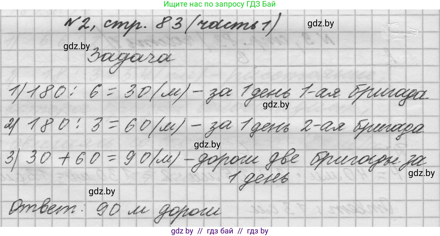 Математика, 4 класс Учебник, авторы: Муравьева Галина Леонидовна, Урбан Мария Анатольевна, издательство Национальный институт образования, Минск, 2022, розового цвета, Часть 1, страница 83, номер 2, Решение 1