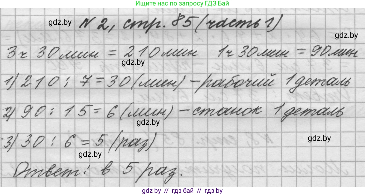 Математика, 4 класс Учебник, авторы: Муравьева Галина Леонидовна, Урбан Мария Анатольевна, издательство Национальный институт образования, Минск, 2022, розового цвета, Часть 1, страница 85, номер 2, Решение 1