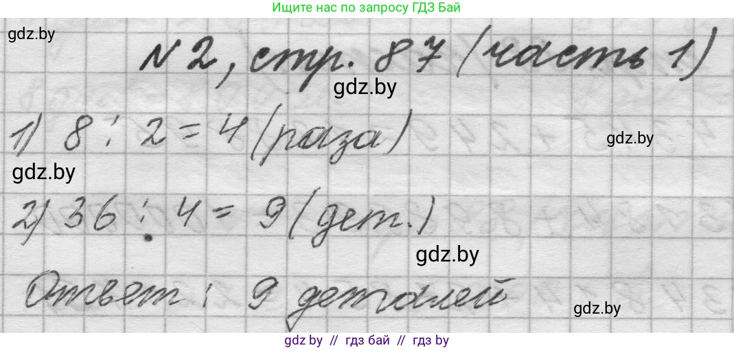 Математика, 4 класс Учебник, авторы: Муравьева Галина Леонидовна, Урбан Мария Анатольевна, издательство Национальный институт образования, Минск, 2022, розового цвета, Часть 1, страница 87, номер 2, Решение 1