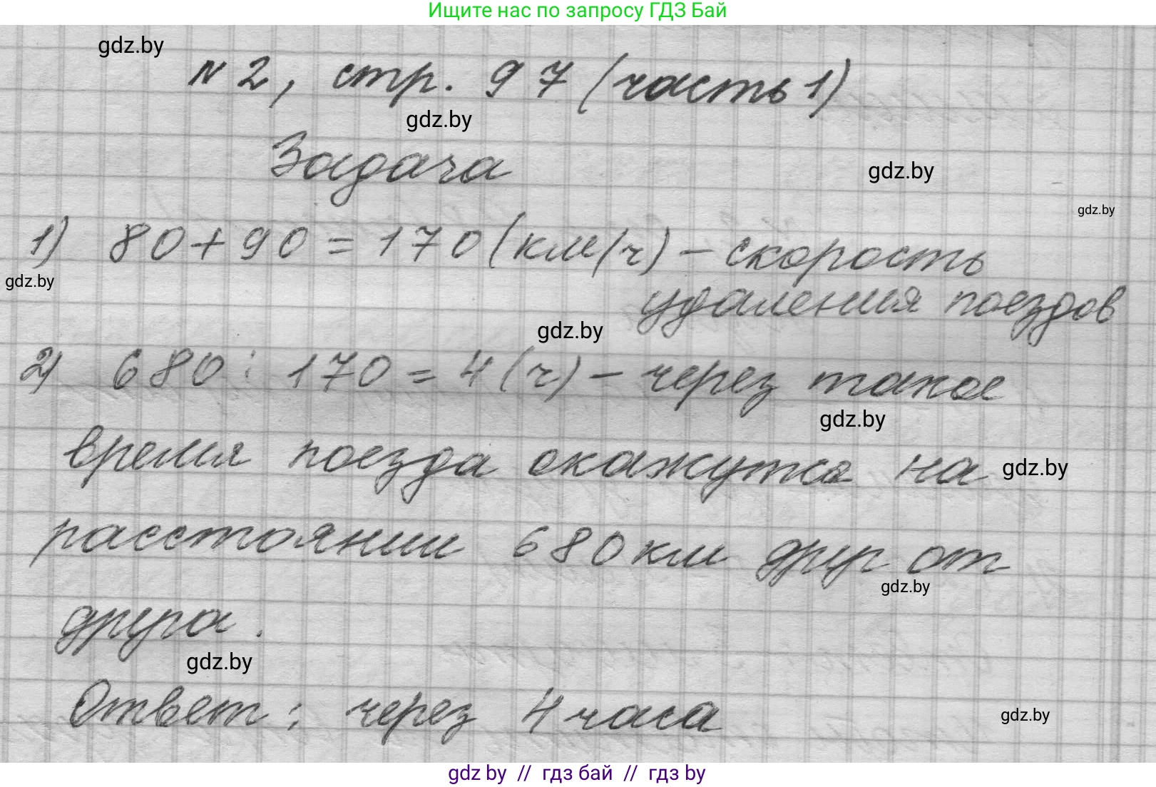 Математика, 4 класс Учебник, авторы: Муравьева Галина Леонидовна, Урбан Мария Анатольевна, издательство Национальный институт образования, Минск, 2022, розового цвета, Часть 1, страница 97, номер 2, Решение 1